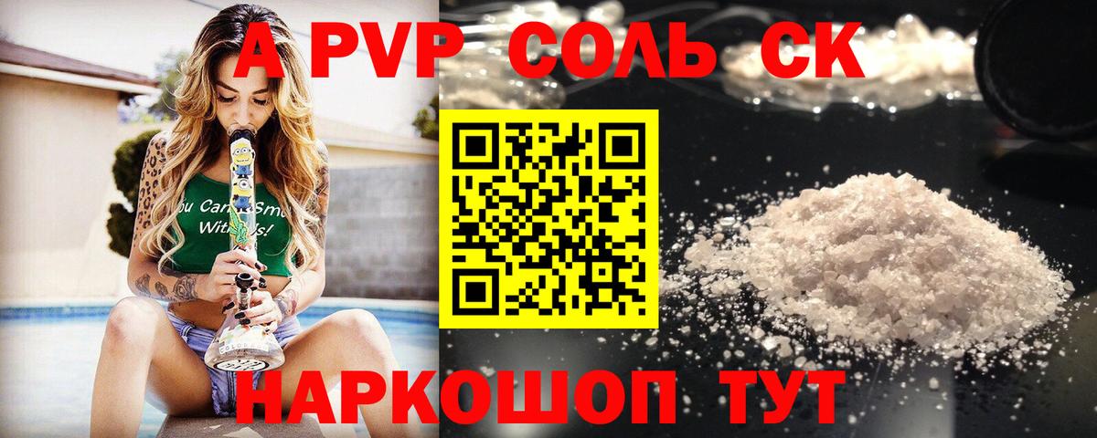 купить  цена  A PVP VHQ  Сухой Лог  Alpha-PVP кристаллы  Вход с VPN  Альфа ПВП кристаллы  A PVP 