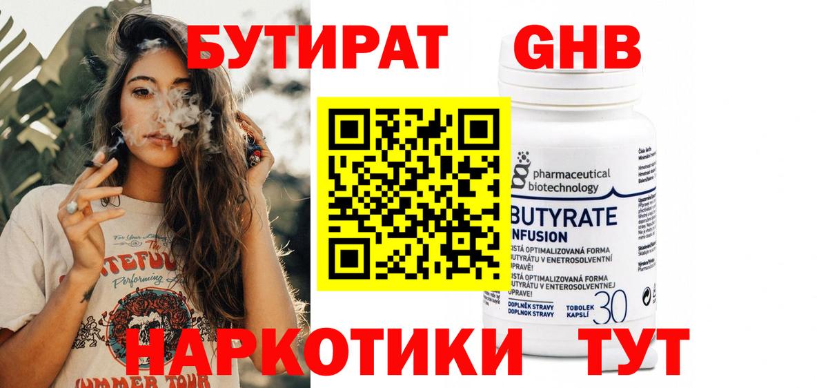 Бутират вода Сухой Лог