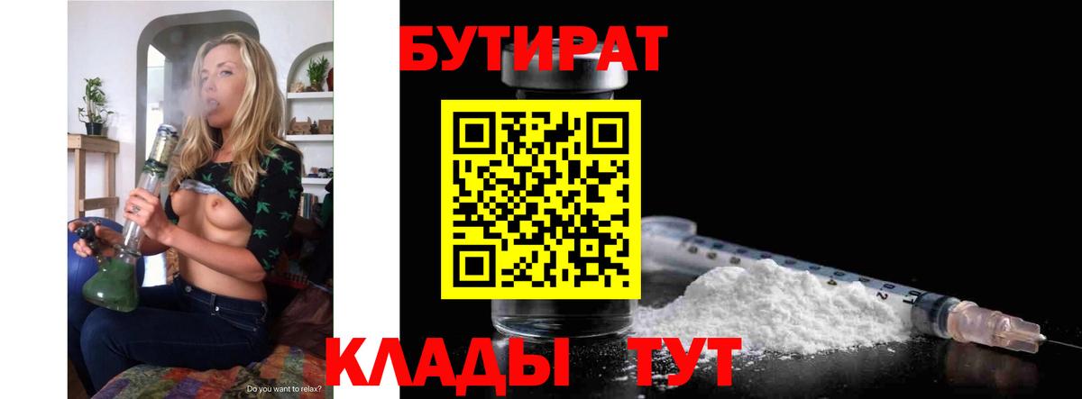 Сухой Лог  Бутират  Вход с VPN  Бутират GHB 