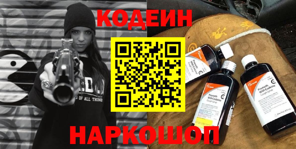 Сухой Лог  Кодеин напиток Lean (лин)  Вход с VPN 