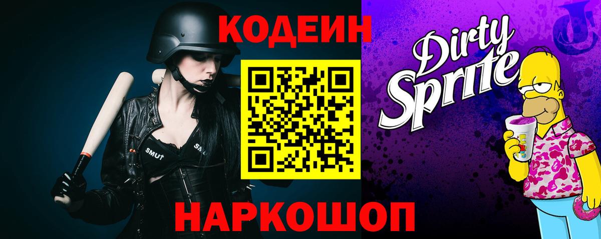 Кодеиновый сироп Lean Purple Drank Сухой Лог