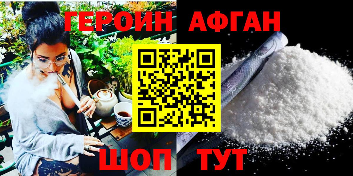 Героин Афган  Вход с VPN  Сухой Лог 