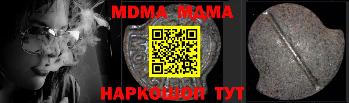 MDMA  МДМА молли  Вход с VPN  Сухой Лог 